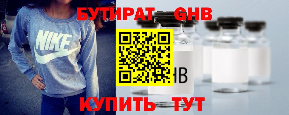 Пушкино  БУТИРАТ бутик  БУТИРАТ  Вход с VPN 