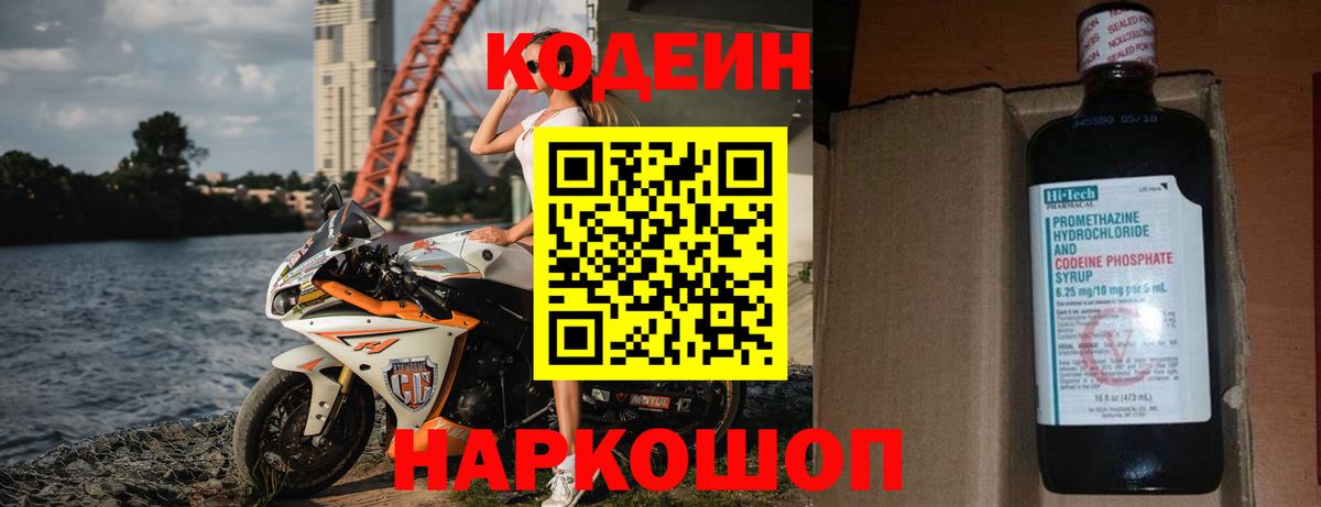 Кодеин Purple Drank  Вход с VPN  Кодеин напиток Lean (лин)  Пушкино 
