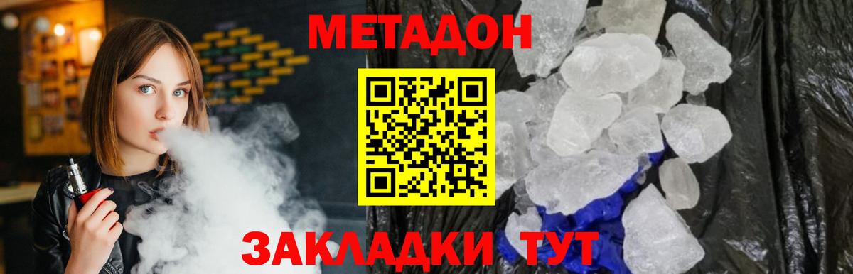 МЕТАДОН VHQ  Вход с VPN  Метадон кристалл  Пушкино 